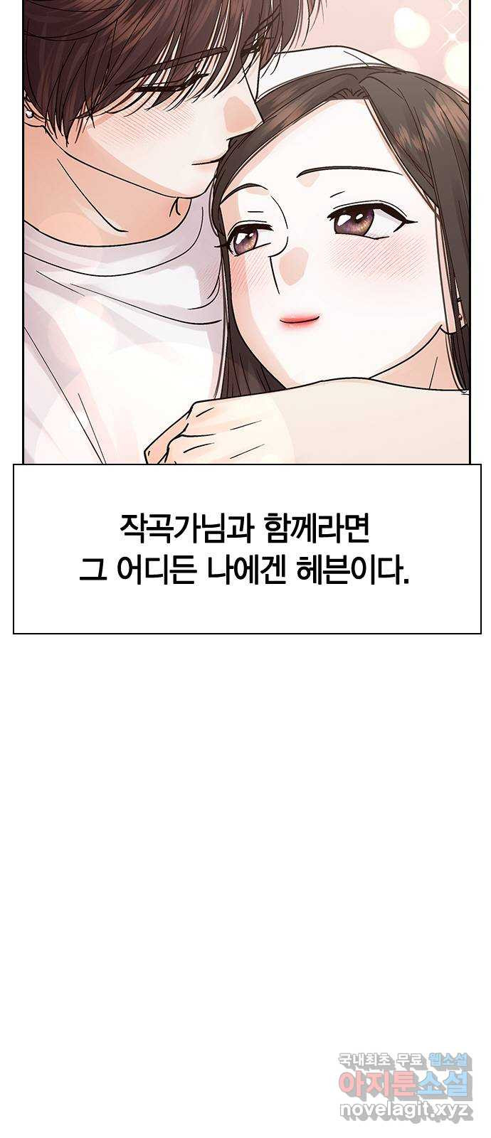 돌&아이 86화: 그들의 연애법 - 웹툰 이미지 35