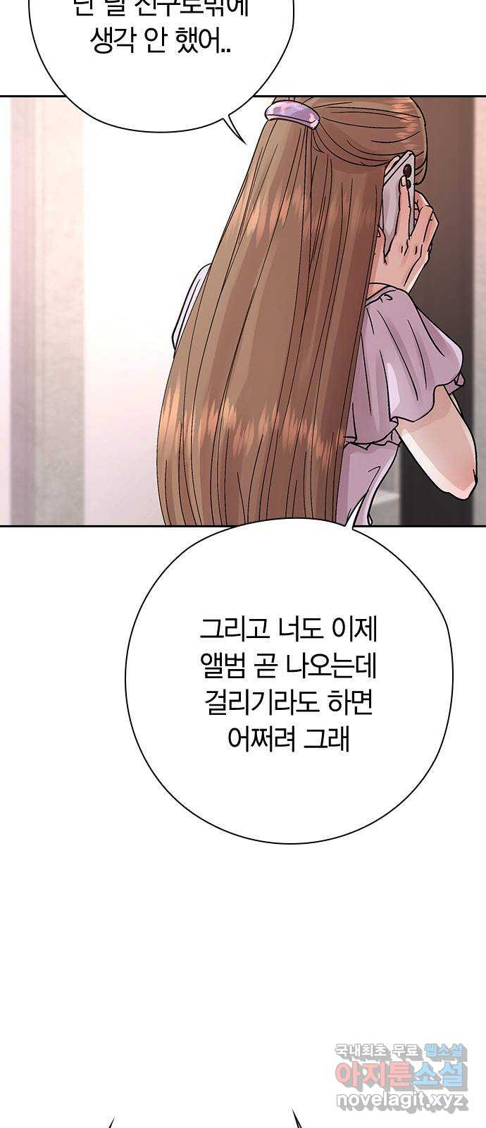 돌&아이 86화: 그들의 연애법 - 웹툰 이미지 40