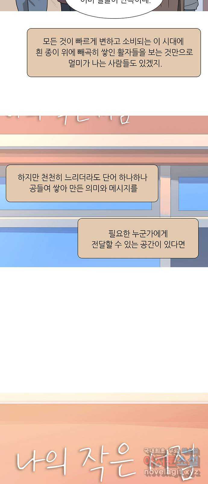 나의 작은 서점 73화 - 웹툰 이미지 16