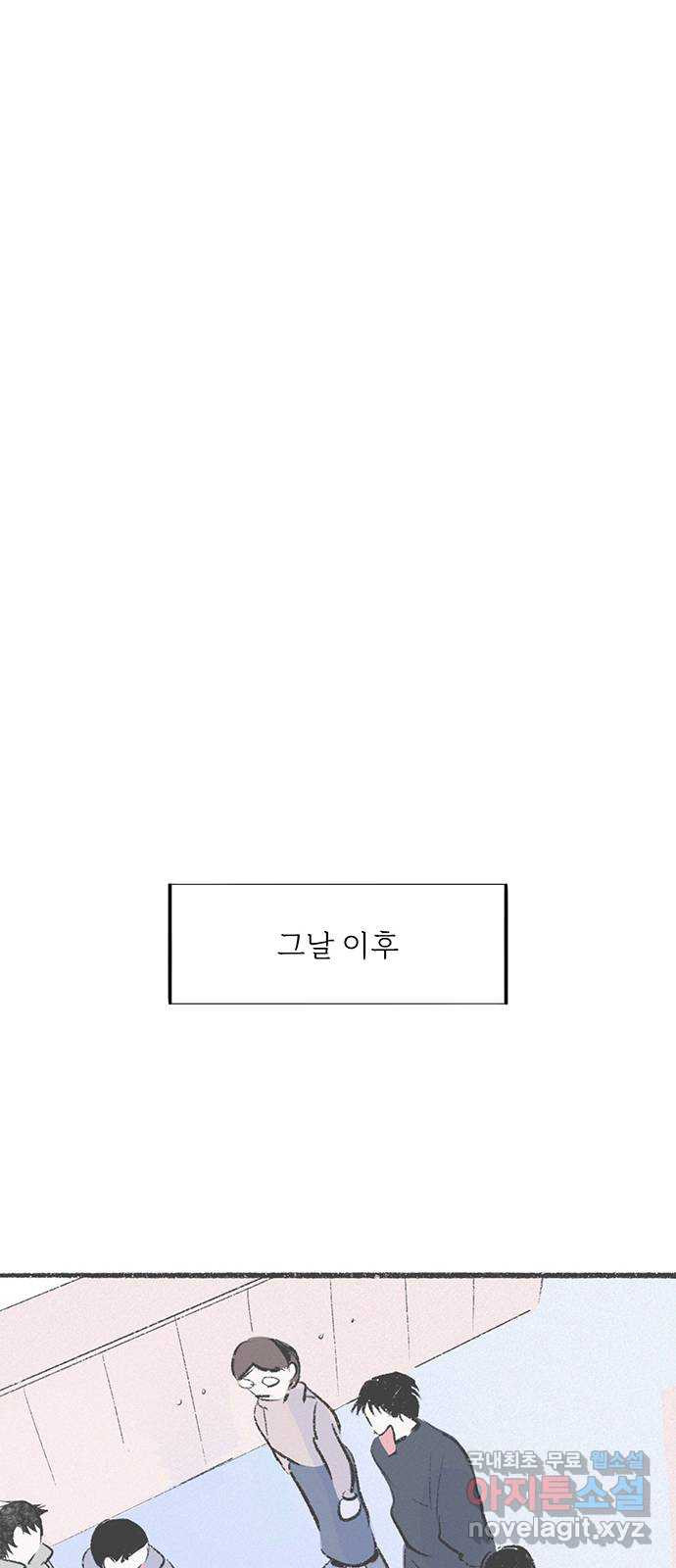 내곁엔 없을까 51화 - 웹툰 이미지 31