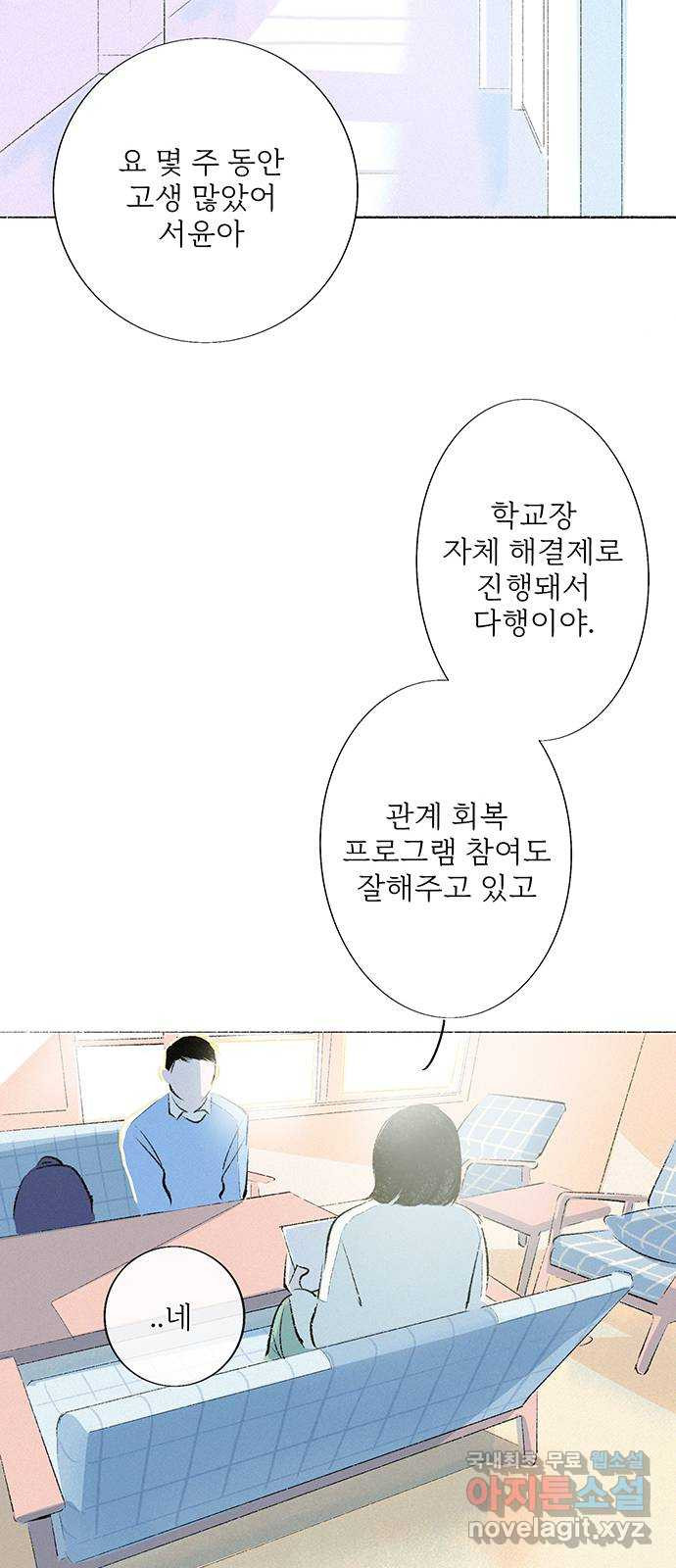 내곁엔 없을까 51화 - 웹툰 이미지 34