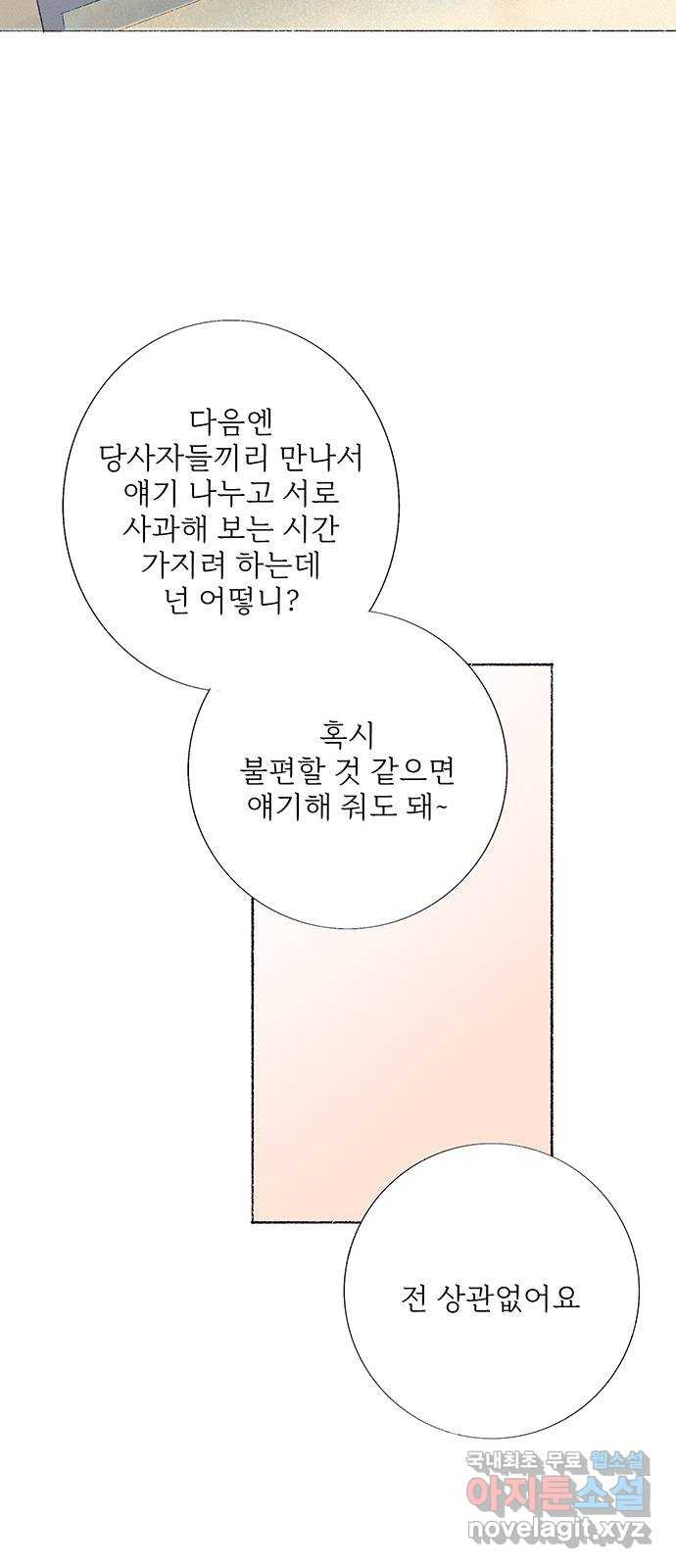 내곁엔 없을까 51화 - 웹툰 이미지 35