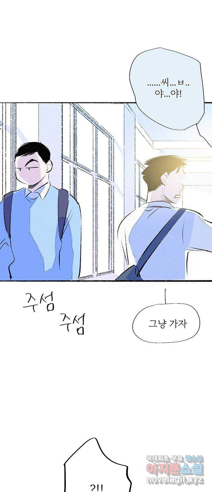 내곁엔 없을까 51화 - 웹툰 이미지 40