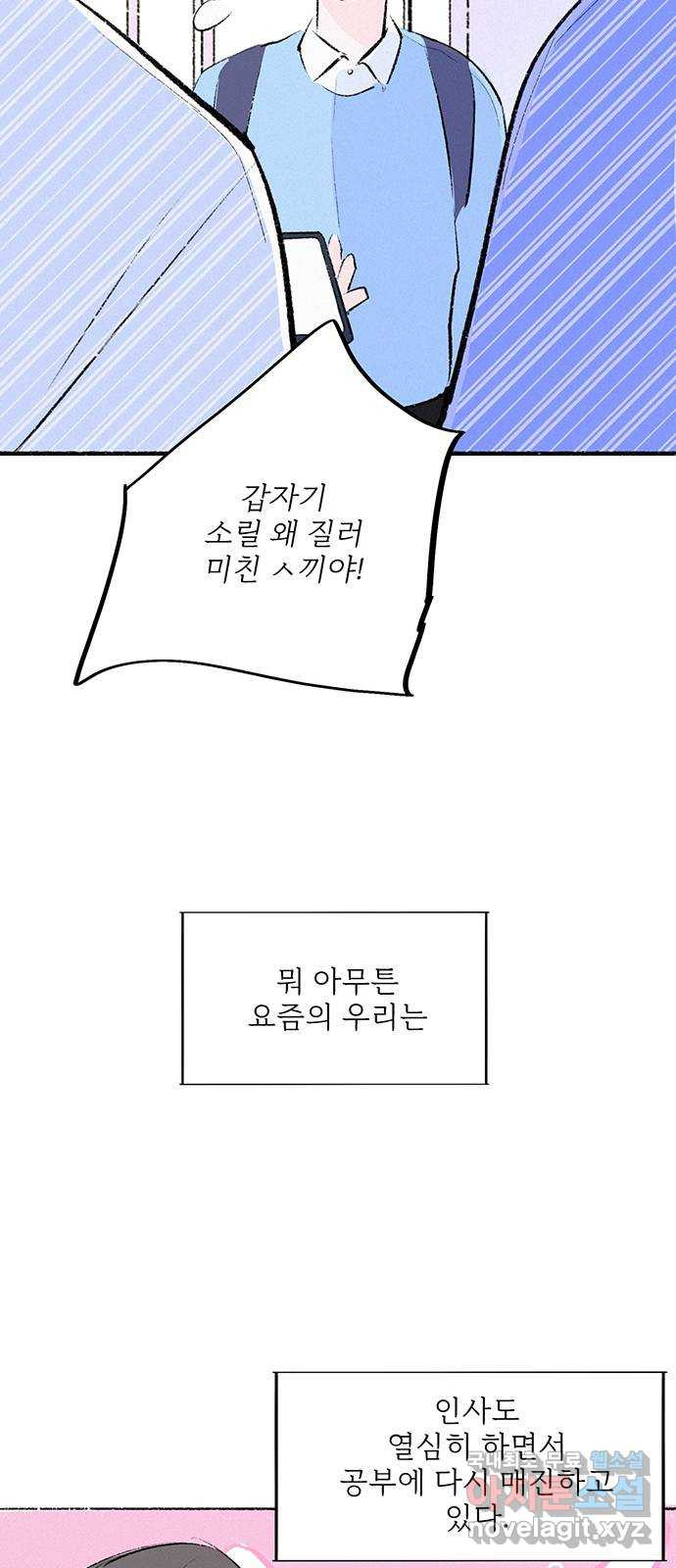 내곁엔 없을까 51화 - 웹툰 이미지 45