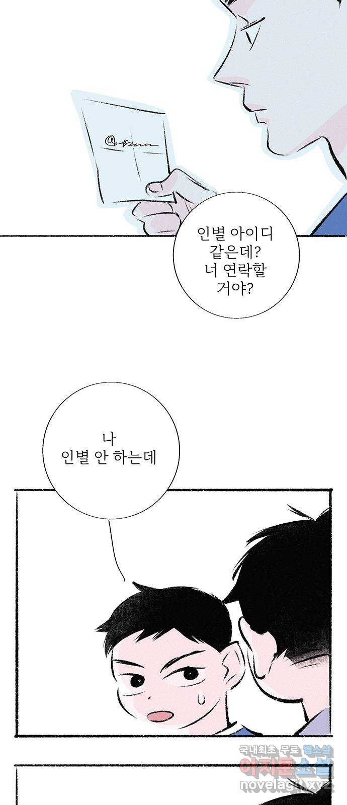 내곁엔 없을까 51화 - 웹툰 이미지 55