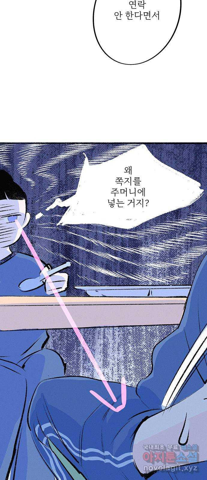 내곁엔 없을까 51화 - 웹툰 이미지 59