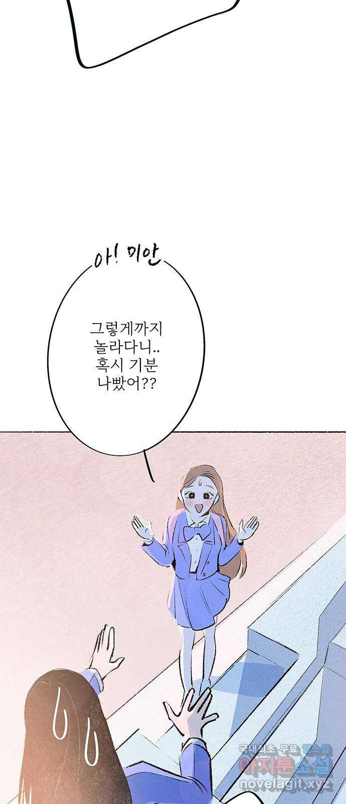 내곁엔 없을까 51화 - 웹툰 이미지 71