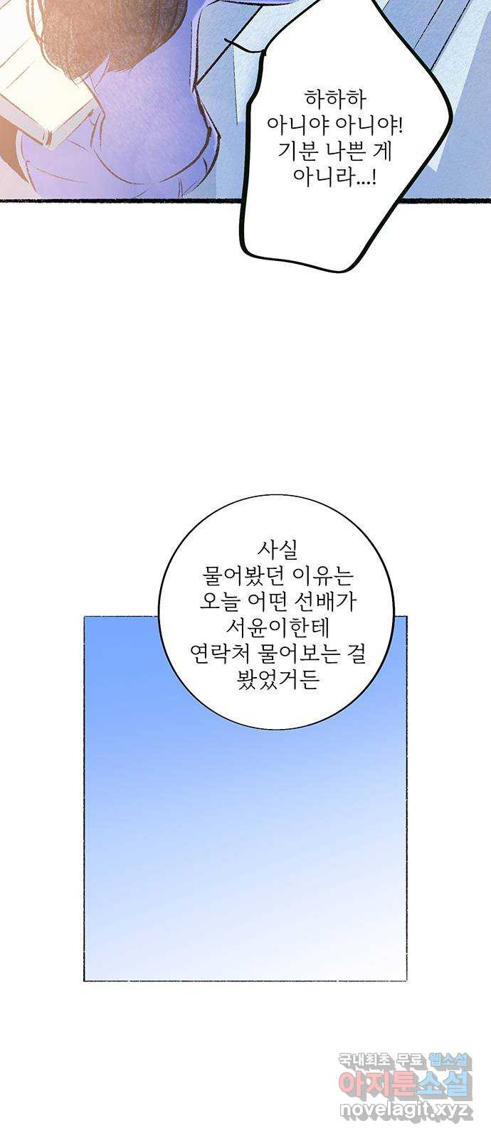 내곁엔 없을까 51화 - 웹툰 이미지 72