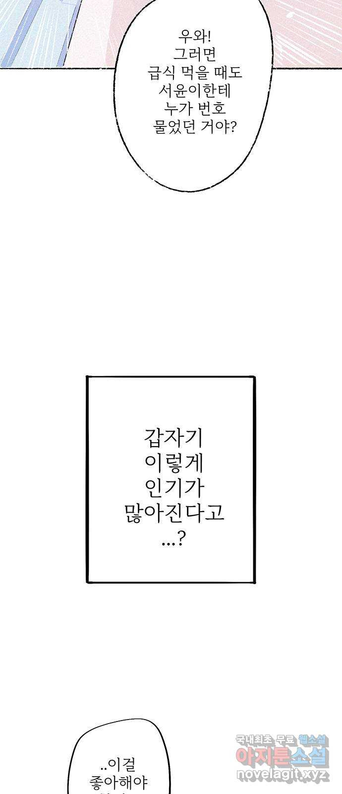 내곁엔 없을까 51화 - 웹툰 이미지 74