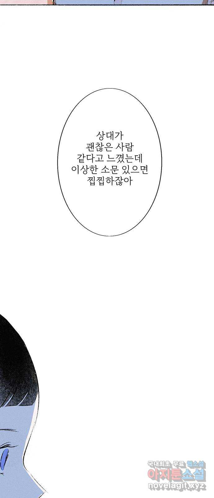 내곁엔 없을까 51화 - 웹툰 이미지 83