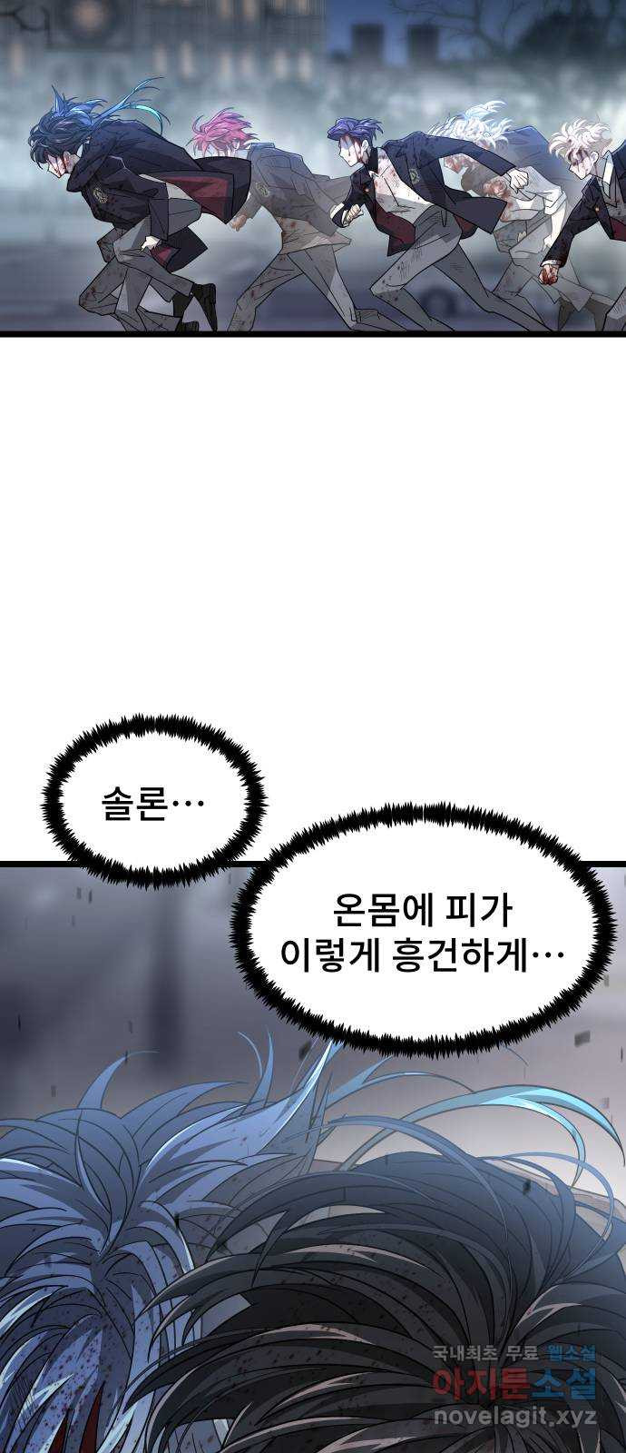 DARK MOON: 달의 제단 58. 달의 제단 - 웹툰 이미지 78