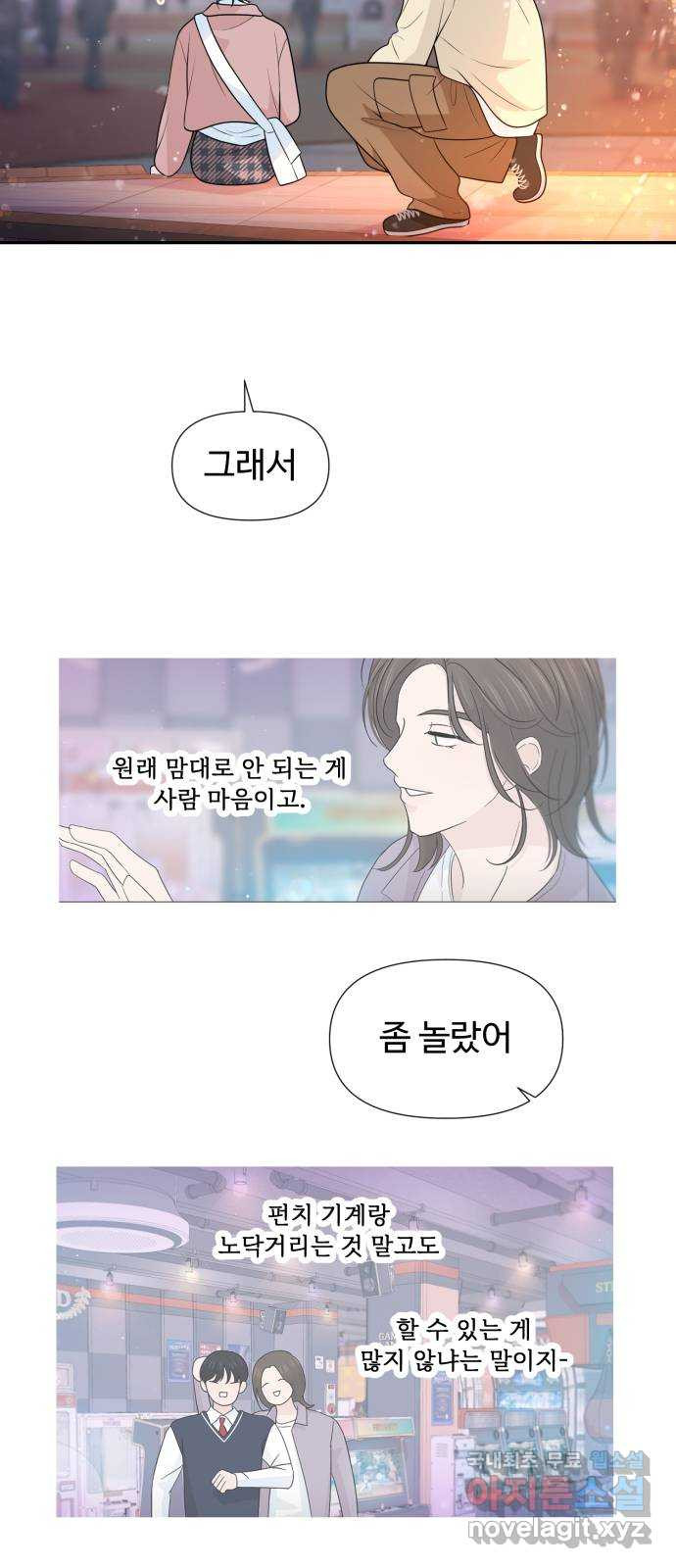 고백 취소도 되나? 71화 - 웹툰 이미지 9