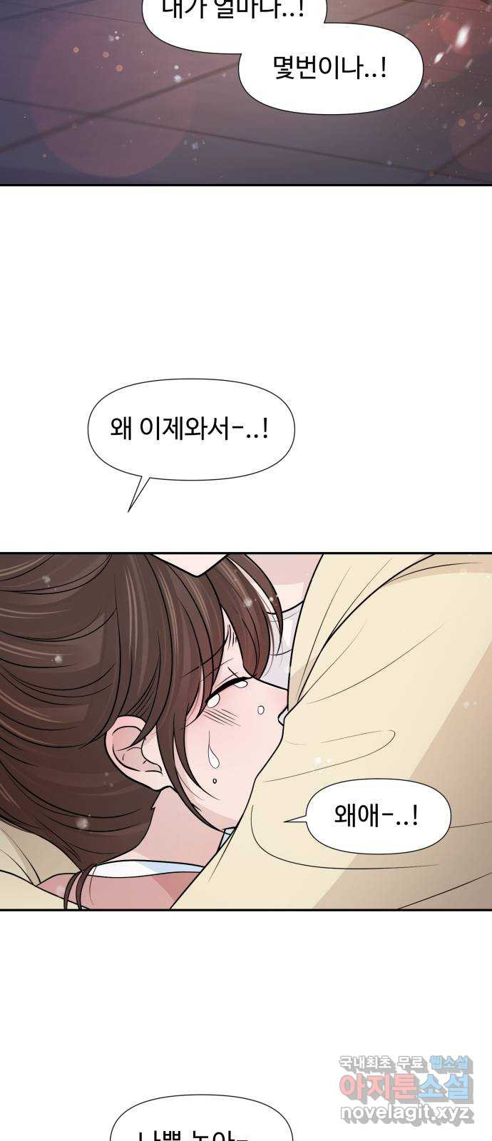 고백 취소도 되나? 71화 - 웹툰 이미지 48