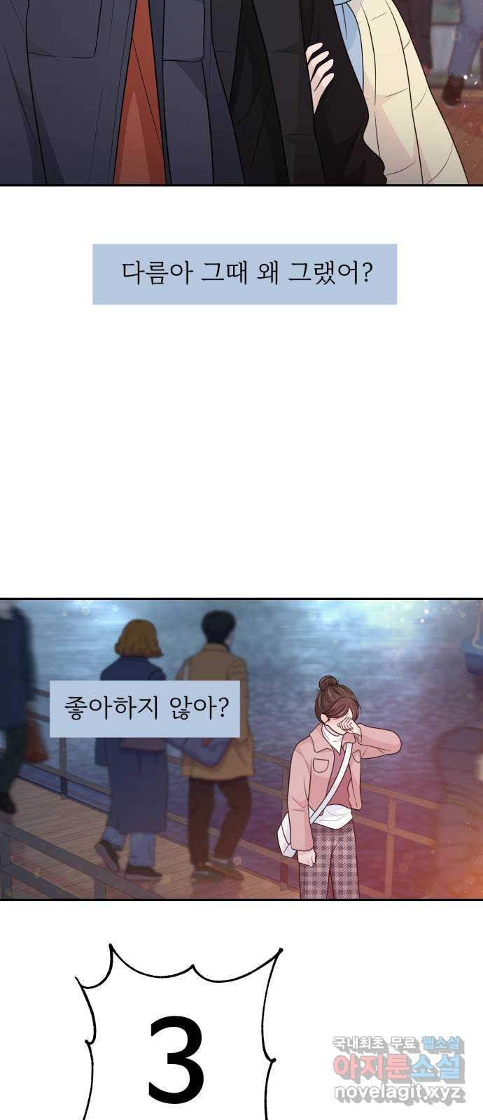 고백 취소도 되나? 71화 - 웹툰 이미지 64