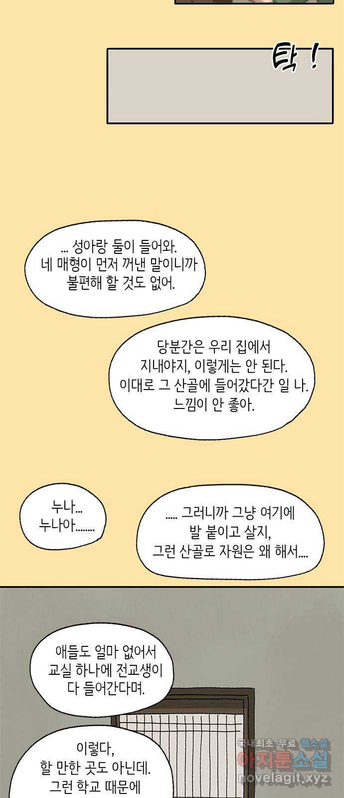 고양이 타타 27화 - 웹툰 이미지 16