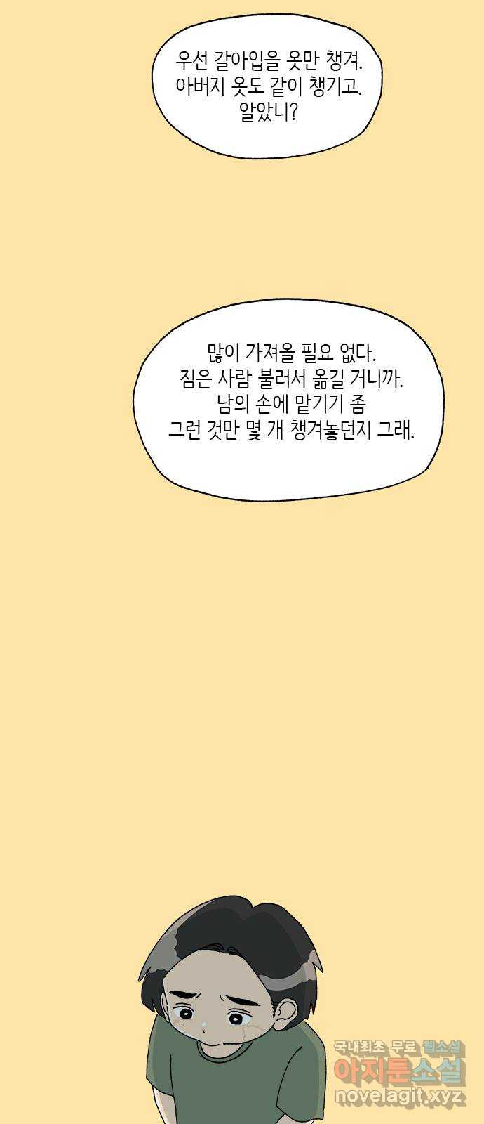 고양이 타타 27화 - 웹툰 이미지 22