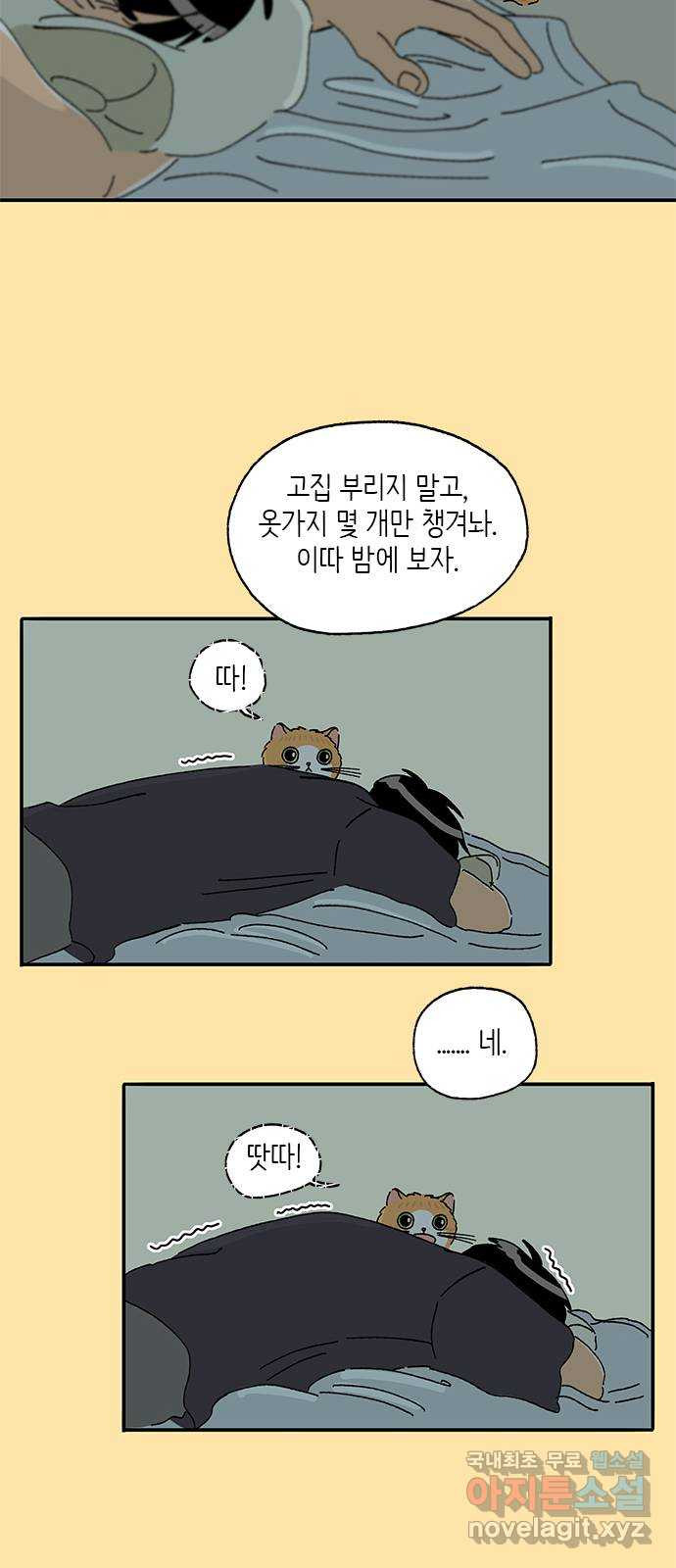 고양이 타타 27화 - 웹툰 이미지 25