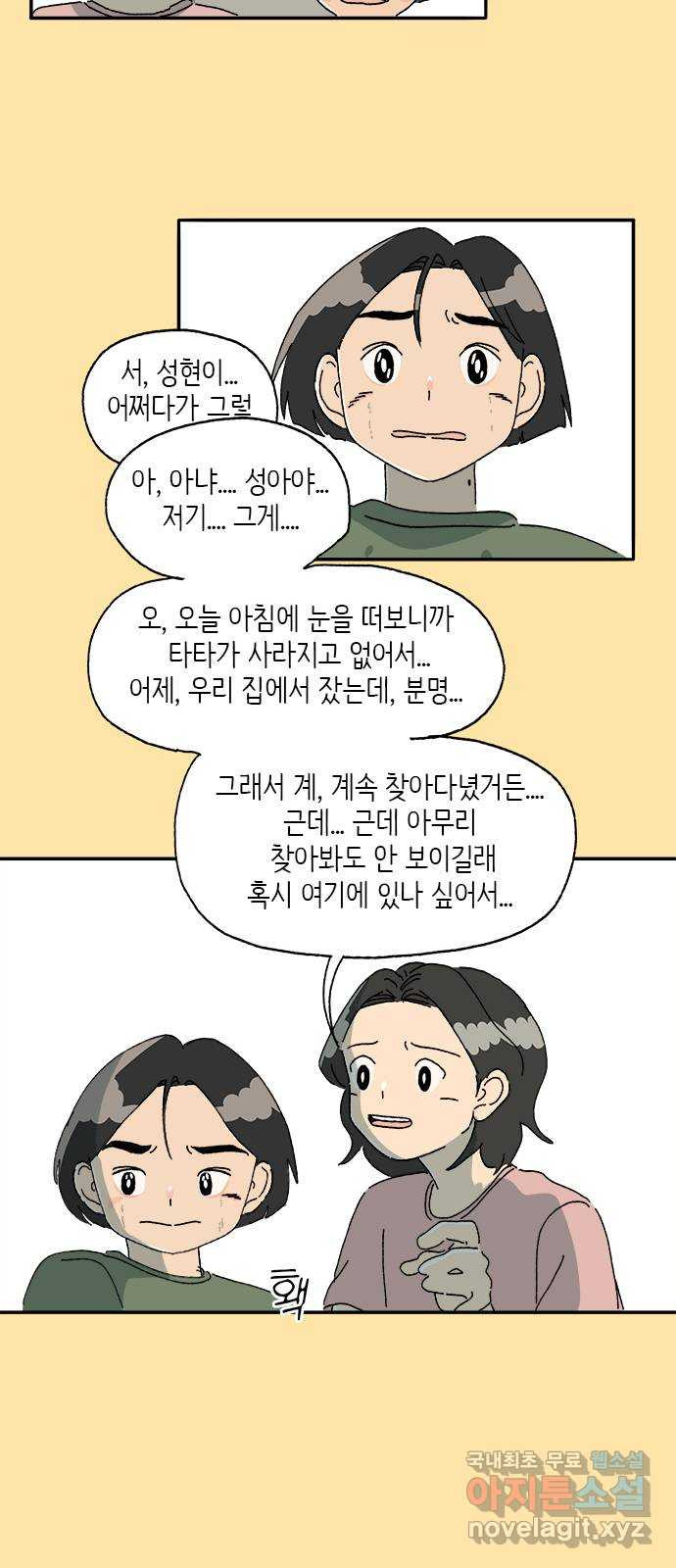 고양이 타타 27화 - 웹툰 이미지 30