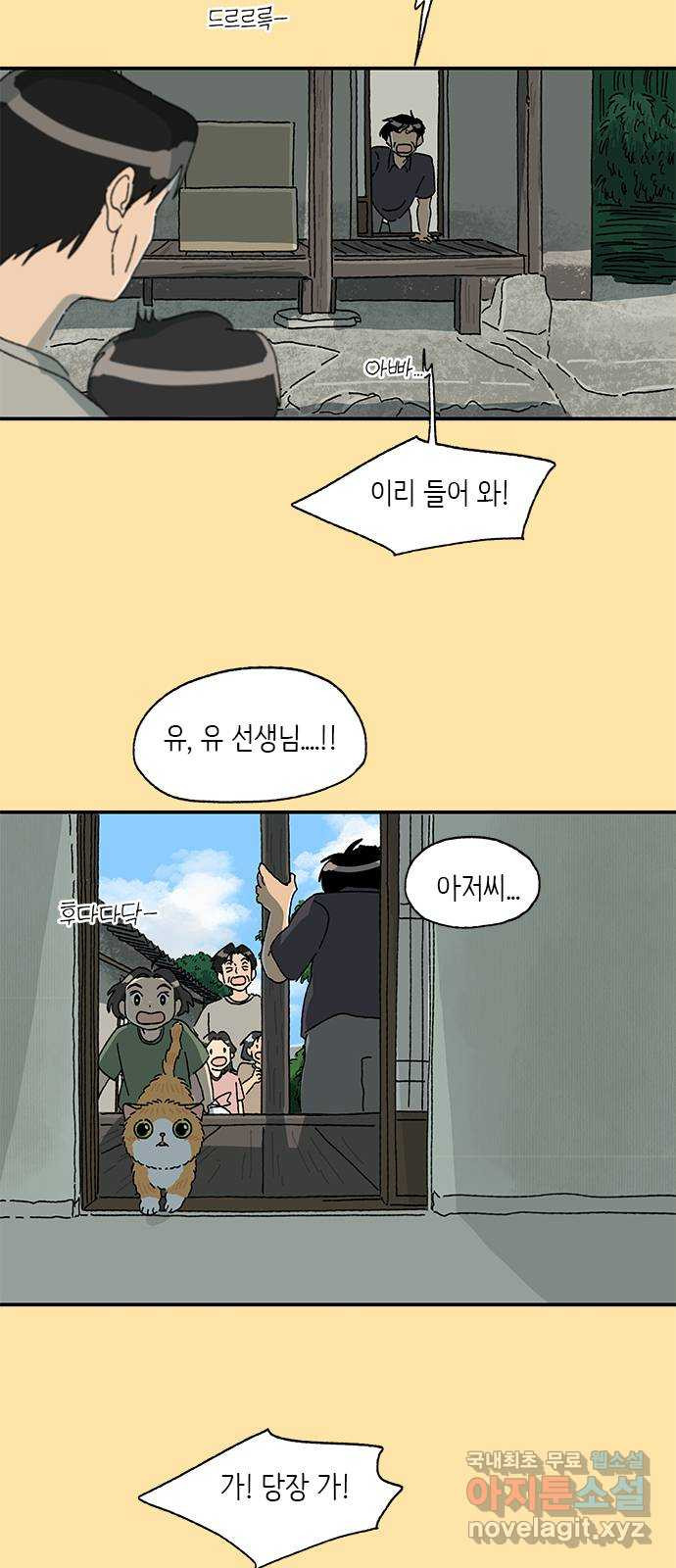 고양이 타타 27화 - 웹툰 이미지 32