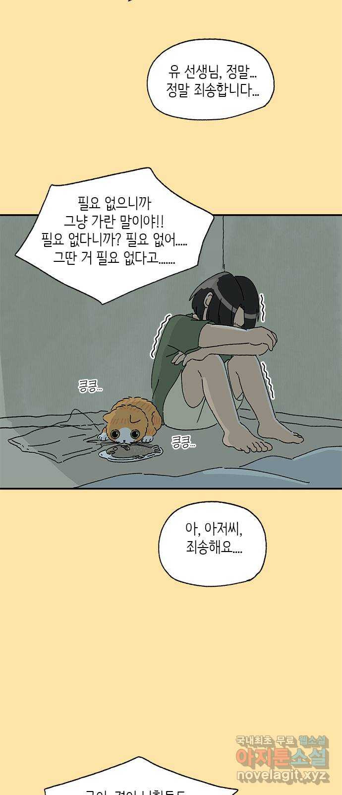 고양이 타타 27화 - 웹툰 이미지 33