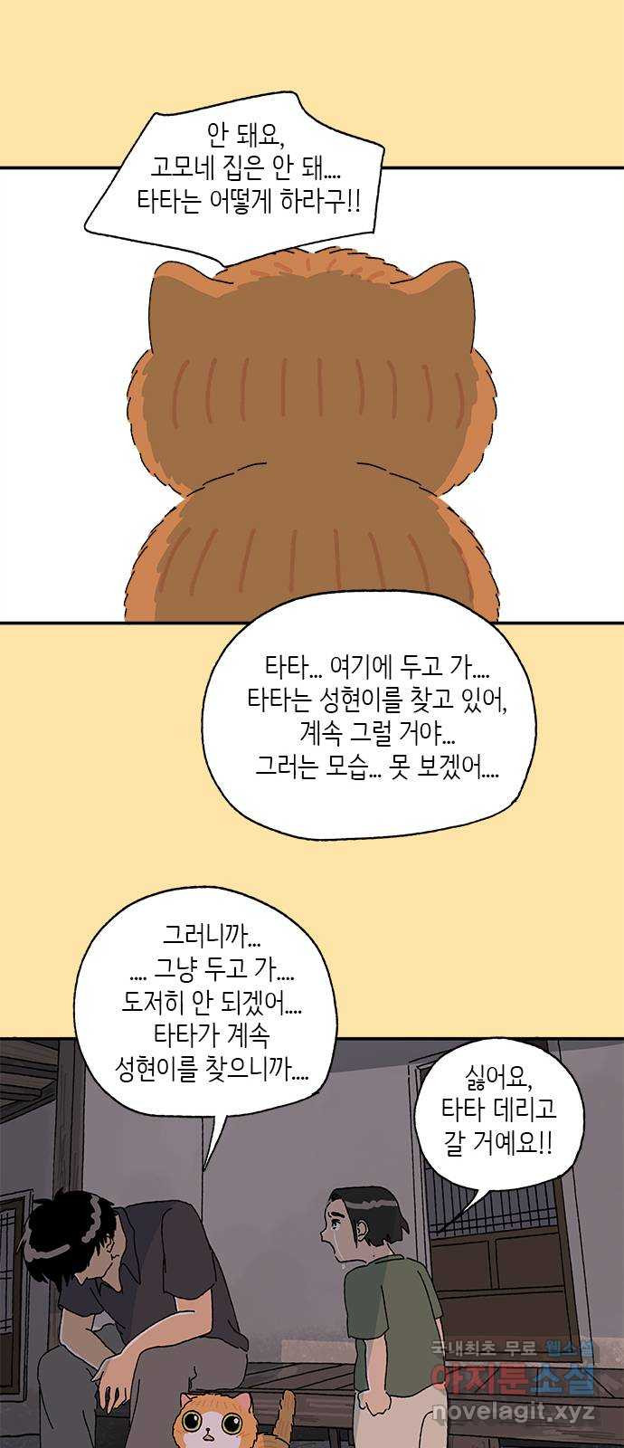 고양이 타타 27화 - 웹툰 이미지 40