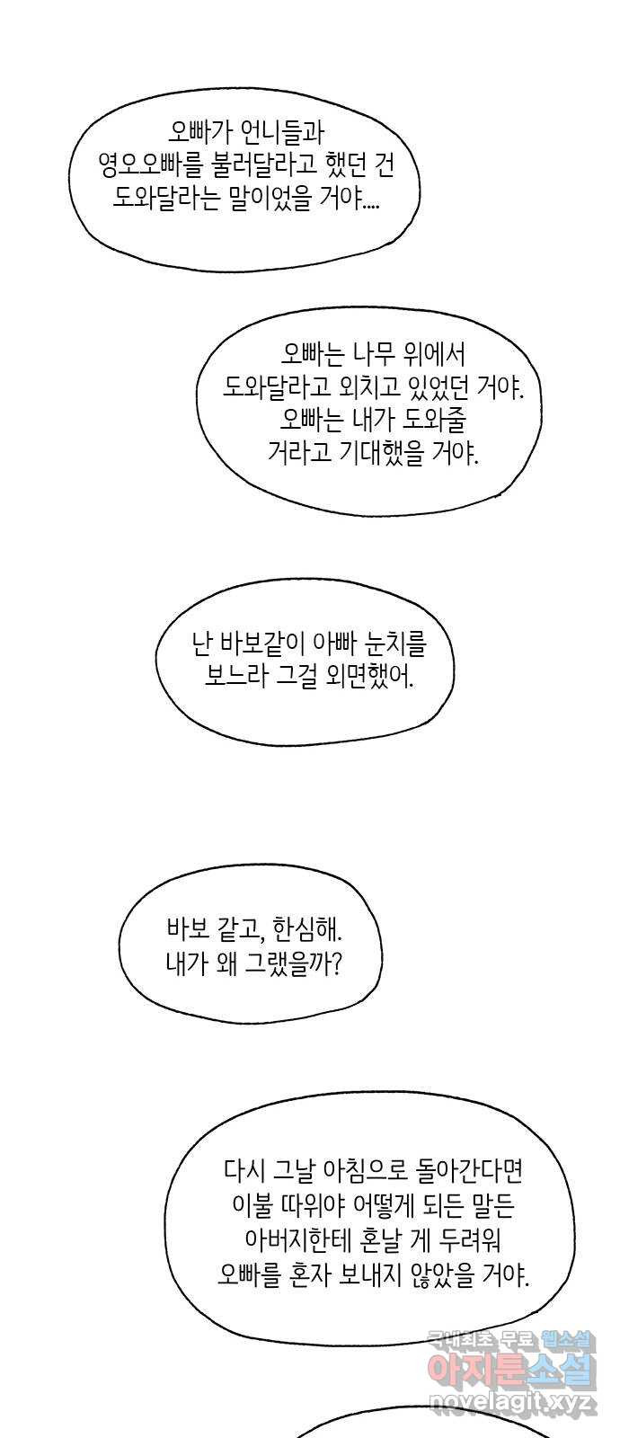 고양이 타타 27화 - 웹툰 이미지 47