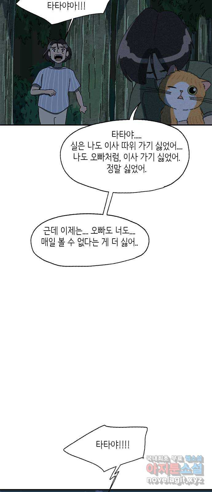 고양이 타타 27화 - 웹툰 이미지 49