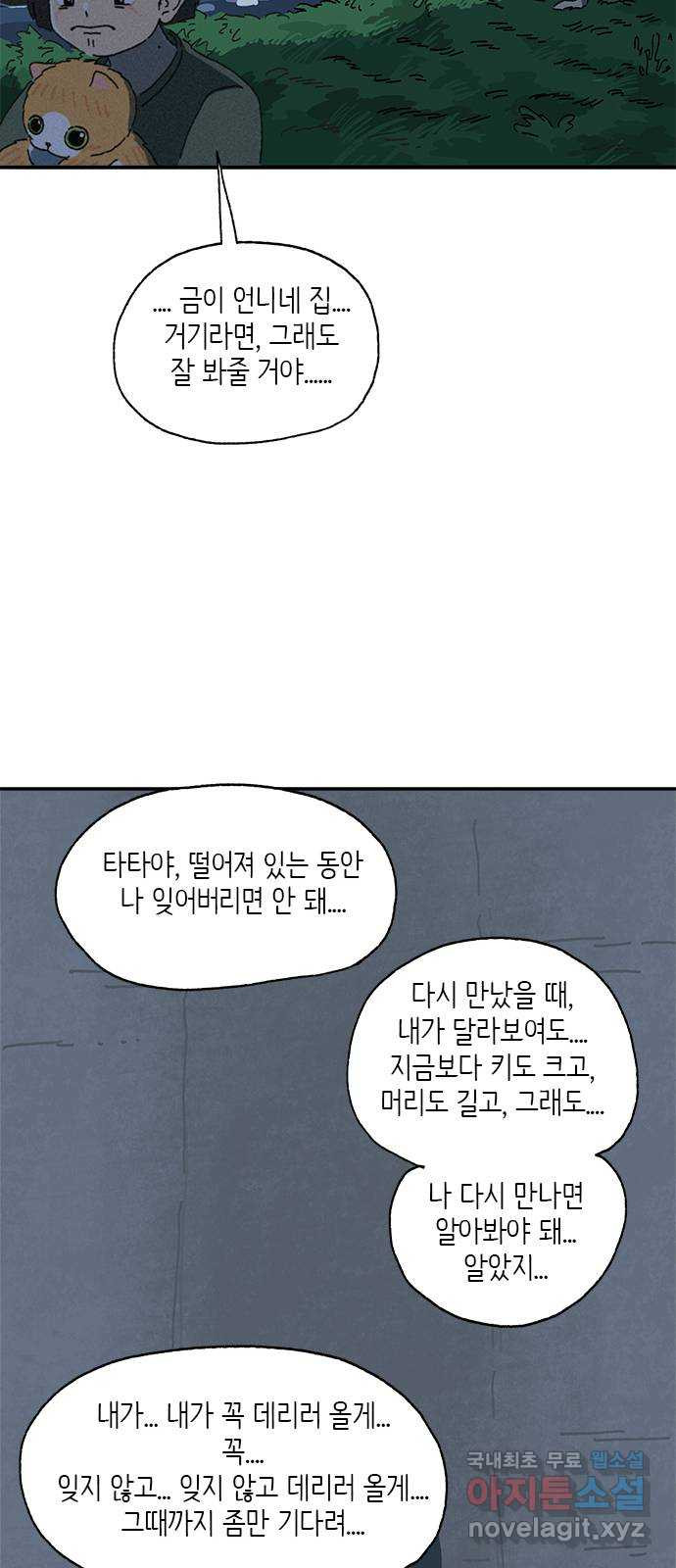 고양이 타타 27화 - 웹툰 이미지 51