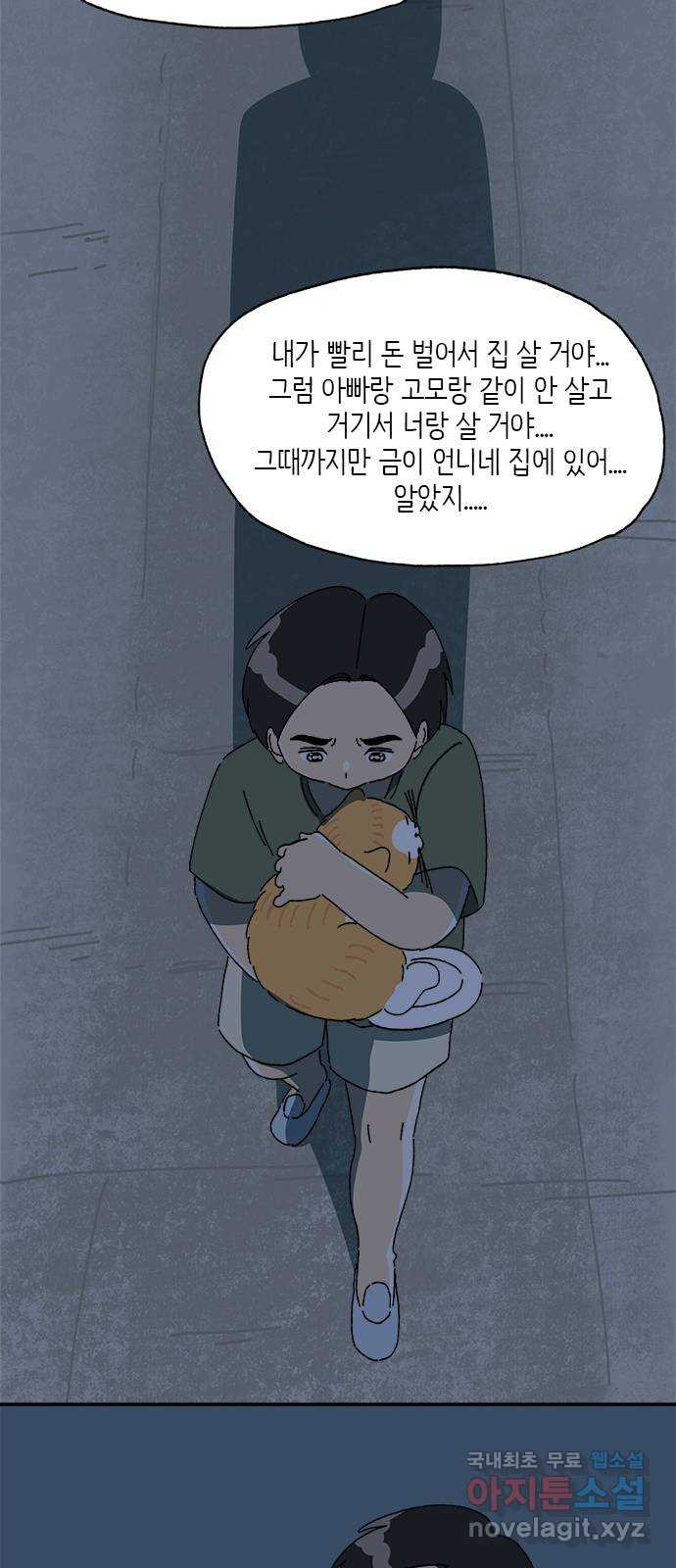 고양이 타타 27화 - 웹툰 이미지 52