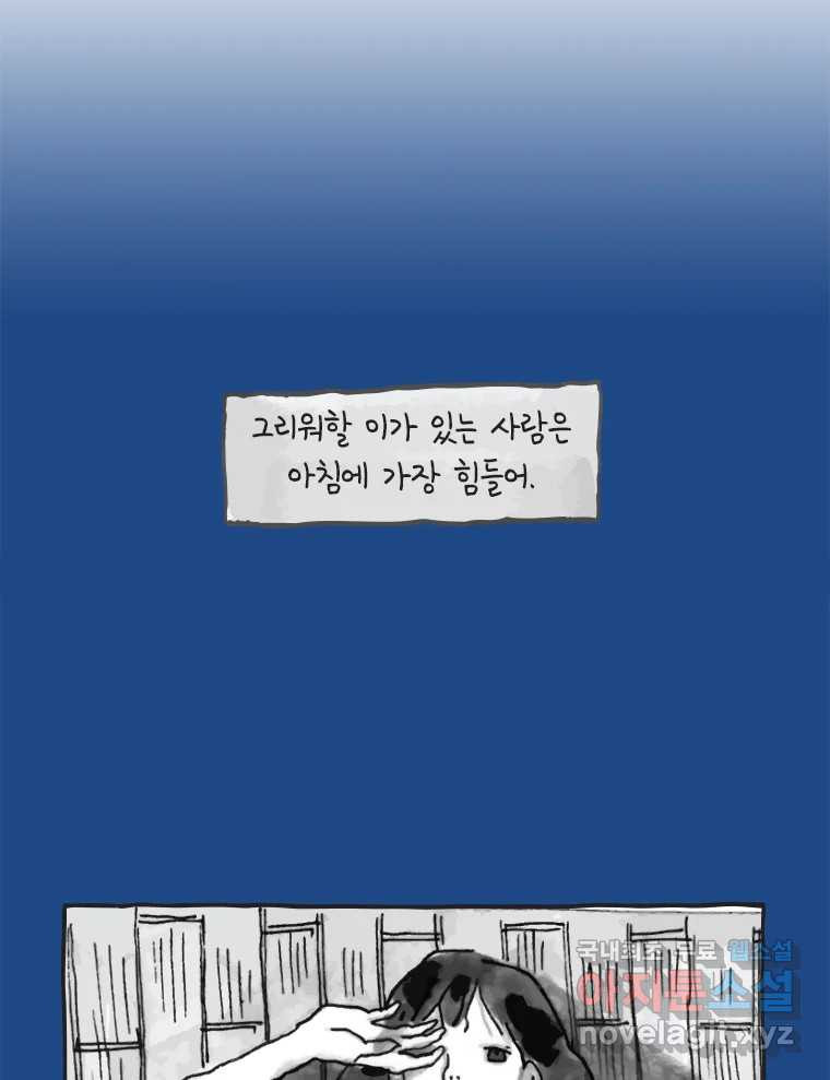 이토록 보통의 409화 체온의 나무(1) - 웹툰 이미지 3