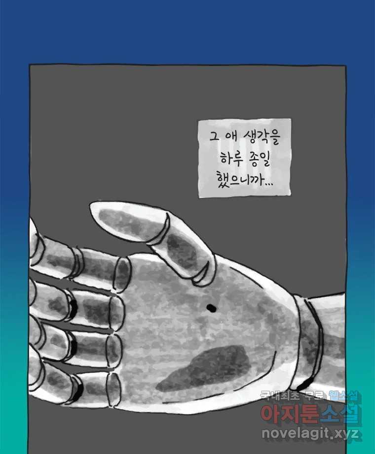 이토록 보통의 409화 체온의 나무(1) - 웹툰 이미지 8