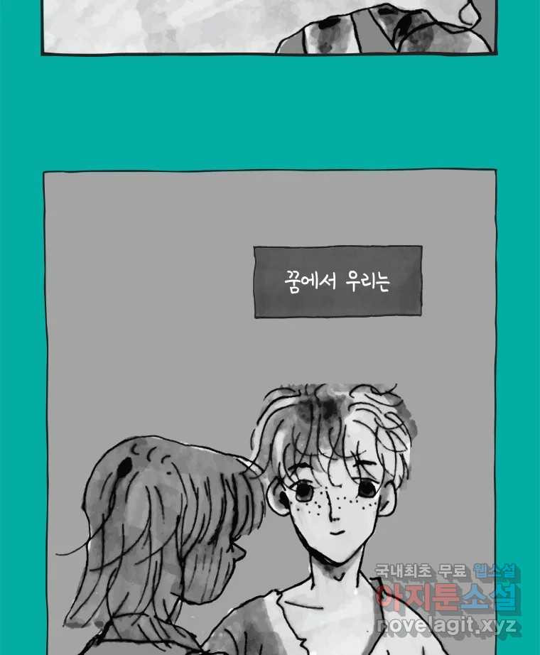 이토록 보통의 409화 체온의 나무(1) - 웹툰 이미지 10