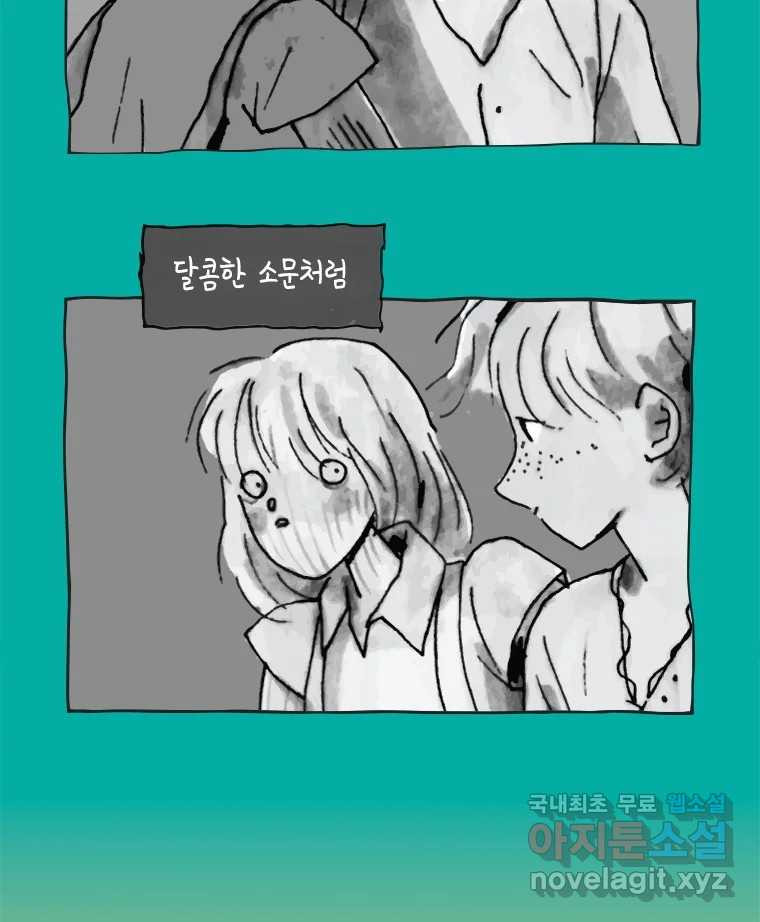 이토록 보통의 409화 체온의 나무(1) - 웹툰 이미지 11