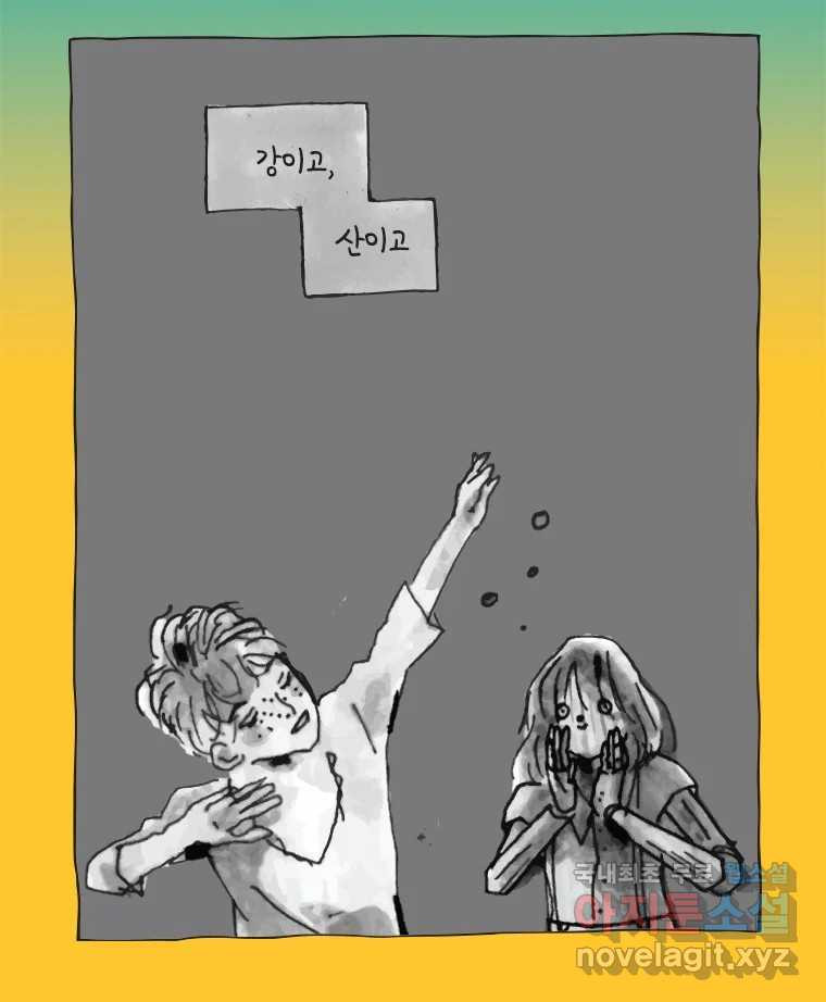 이토록 보통의 409화 체온의 나무(1) - 웹툰 이미지 12