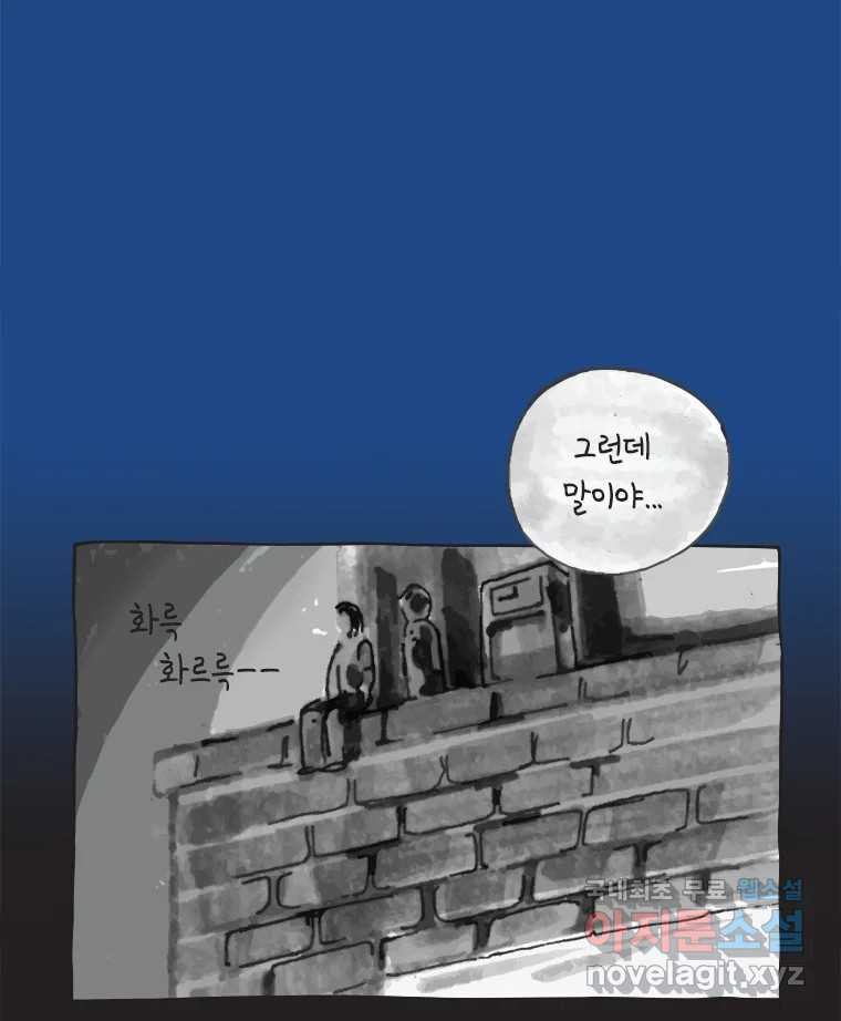 이토록 보통의 409화 체온의 나무(1) - 웹툰 이미지 15