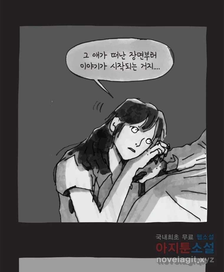 이토록 보통의 409화 체온의 나무(1) - 웹툰 이미지 17