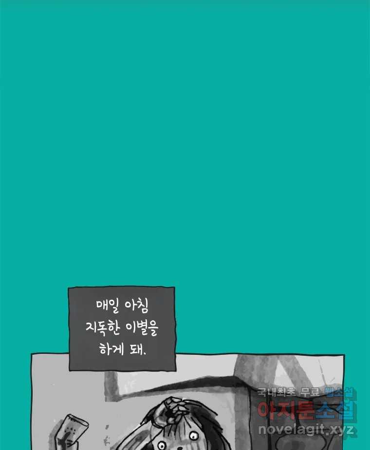 이토록 보통의 409화 체온의 나무(1) - 웹툰 이미지 20