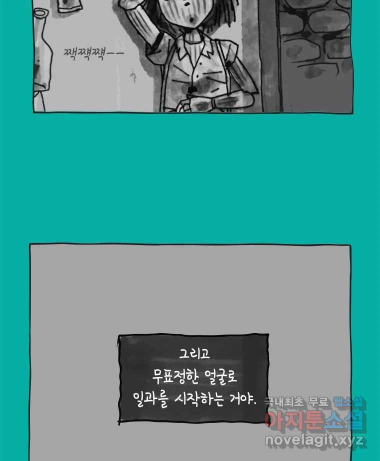 이토록 보통의 409화 체온의 나무(1) - 웹툰 이미지 21