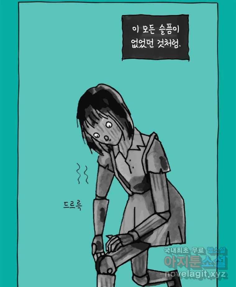 이토록 보통의 409화 체온의 나무(1) - 웹툰 이미지 24