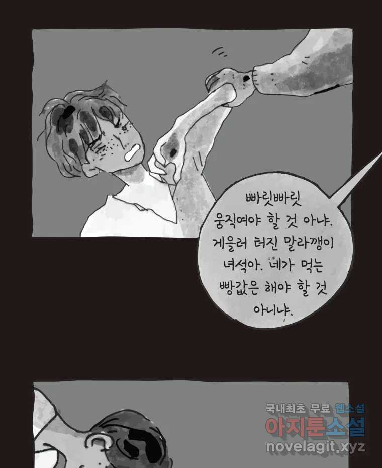 이토록 보통의 410화 체온의 나무(2) - 웹툰 이미지 7