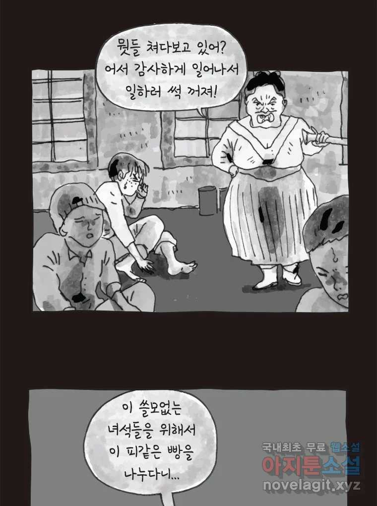 이토록 보통의 410화 체온의 나무(2) - 웹툰 이미지 9