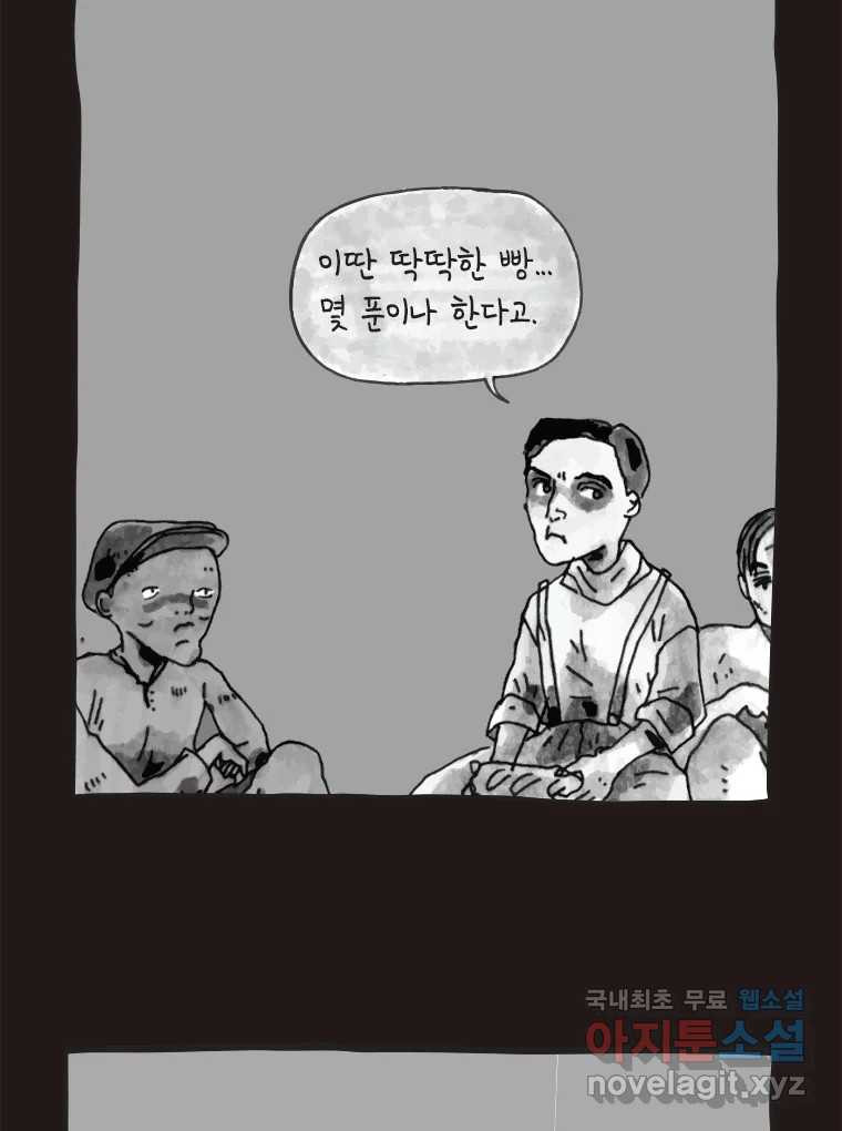 이토록 보통의 410화 체온의 나무(2) - 웹툰 이미지 11