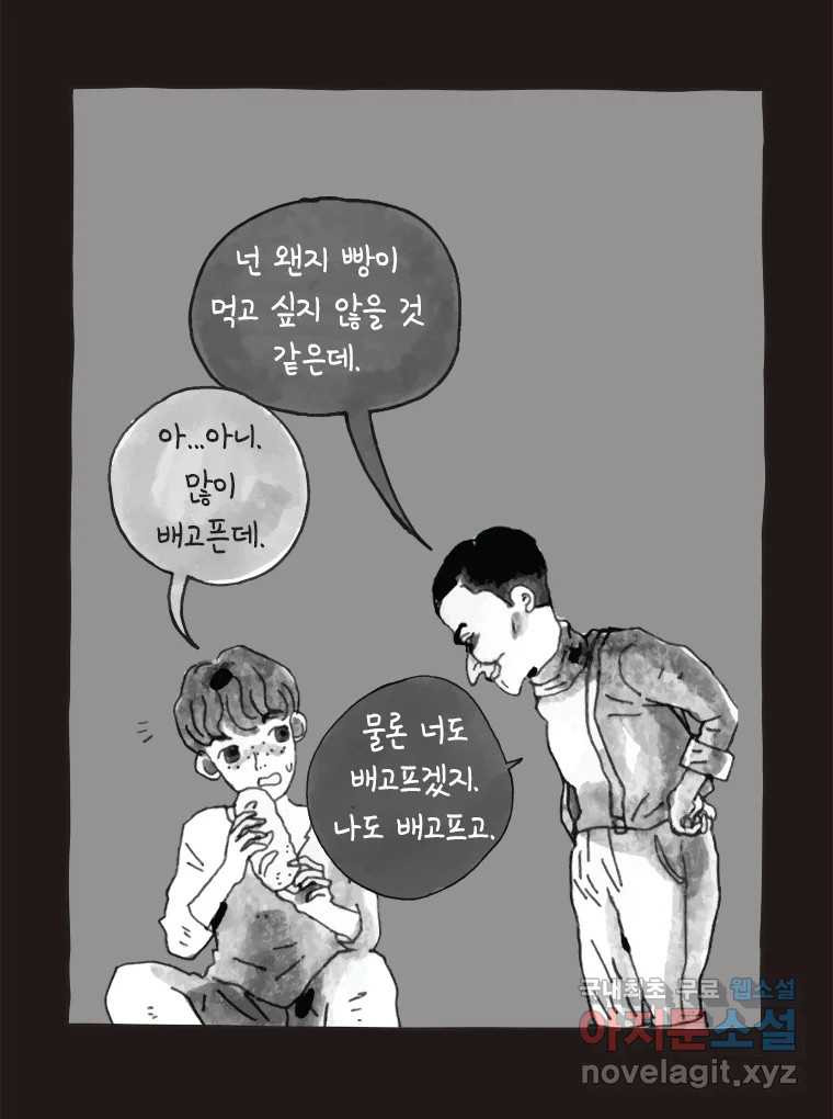 이토록 보통의 410화 체온의 나무(2) - 웹툰 이미지 14