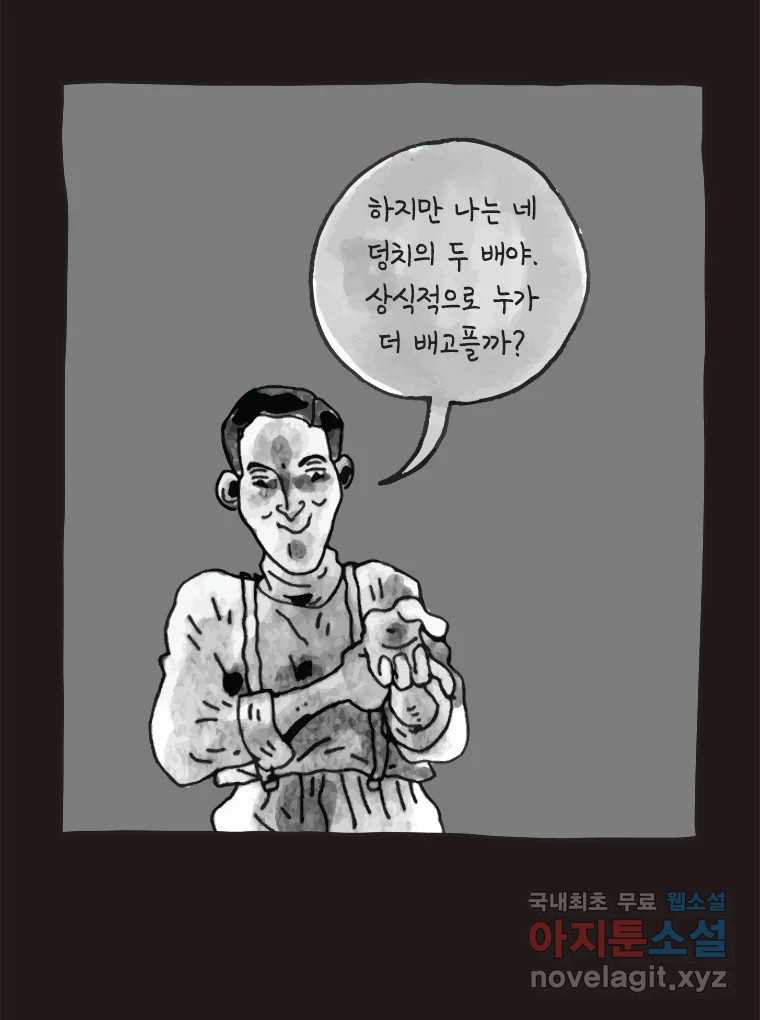 이토록 보통의 410화 체온의 나무(2) - 웹툰 이미지 15