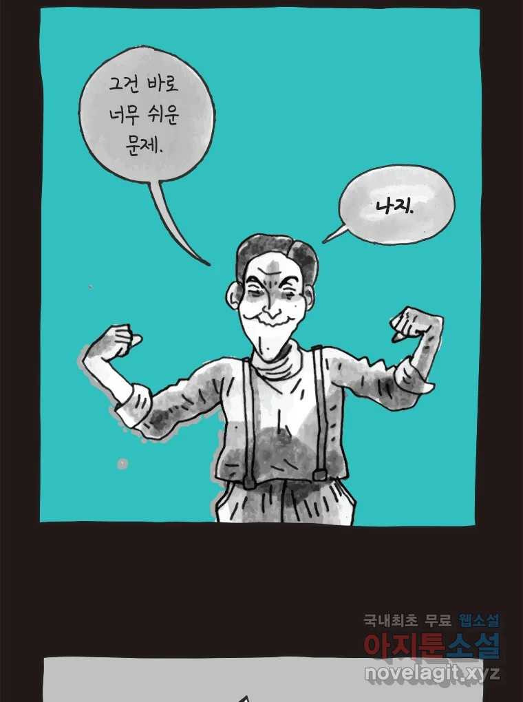 이토록 보통의 410화 체온의 나무(2) - 웹툰 이미지 16