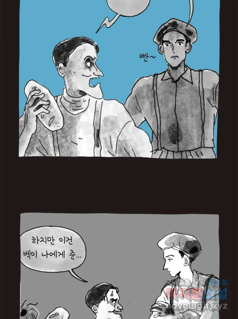 이토록 보통의 410화 체온의 나무(2) - 웹툰 이미지 19