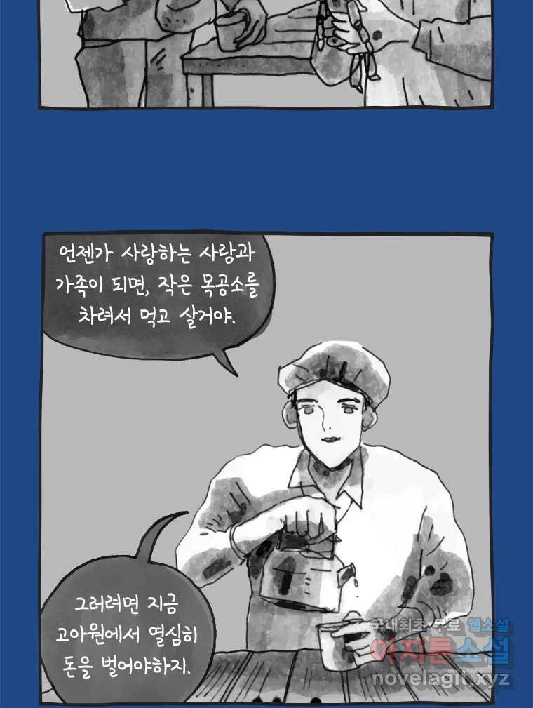 이토록 보통의 410화 체온의 나무(2) - 웹툰 이미지 43