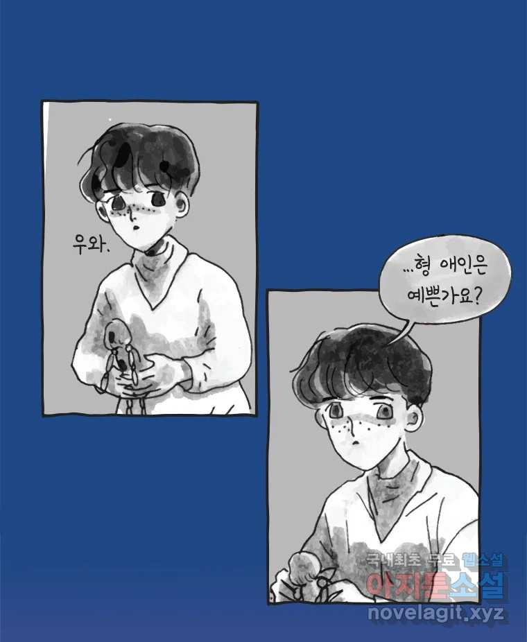 이토록 보통의 410화 체온의 나무(2) - 웹툰 이미지 44