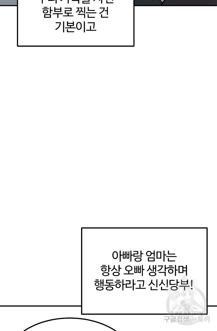 100마일 26화 - 웹툰 이미지 51