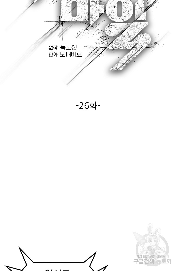 100마일 26화 - 웹툰 이미지 70